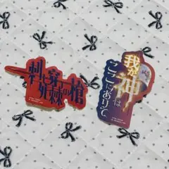 fgo モバイルステッカーコレクション　２枚セット (A18)