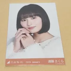 乃木坂46 遠藤さくら　生写真　ボアコート　ヨリ