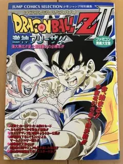ドラゴンボールZII 激神フリーザ‼︎ 攻略本 ファミコン - メルカリ