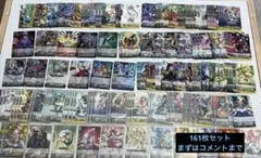 ヴァンガード 161枚セット レア多数 ヴァンガード 161枚セット レア多数 - メルカリ