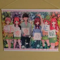 五等分の花嫁展MAKEOVER タペストリー 89×59.4cm