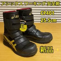 新品未使用 廃盤 完売品 asics 安全靴 ウィンジョブ CP401 - メルカリ