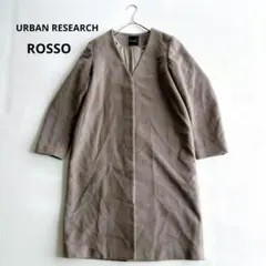 アーバンリサーチロッソ　ノーカラーコート　ウール混　アウター　Fサイズ