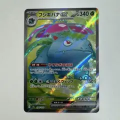 フシギバナex SR 184/165 151