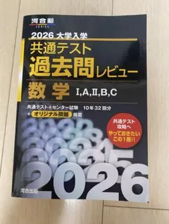 2026 大学入試 共通テスト 数学 過去問