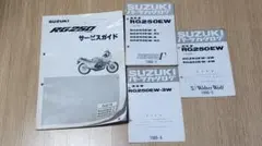 2026年最新】RG400ガンマ (サービスマニュアル パーツリスト) お