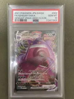 2025年最新】ゲンガーVMAXの人気アイテム - メルカリ