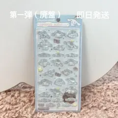 【正規品】ボンボンドロップシール 廃盤 第一弾 シナモロール