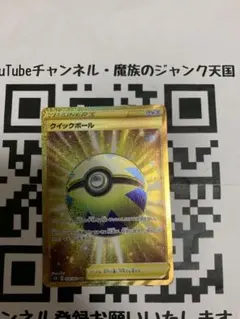 ホークス日本一セール 포켓몬 カード クイックボール UR エクストラ