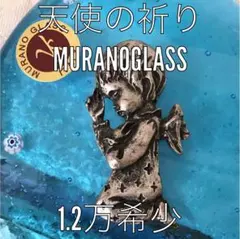 ☪️【激希少 限定11迄】Italia 天使の祈り 現品のみ新品 ギリギリ価格