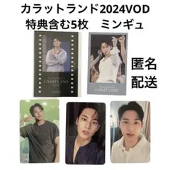 ☆SEVENTEEN Carat land ケレン 2024 トレカ　ミンギュ