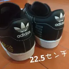 adidas スーパースター　限定　22.5cm