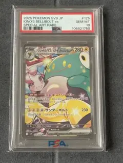 ナンジャモSAR psa10 2枚 ナンジャモ psa10 2種 PSA10】ナンジャモ SR