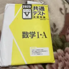 2025 共通テスト 数学 I・A II・B・C