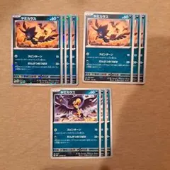 ヤミカラス　10枚セットのサムネイル