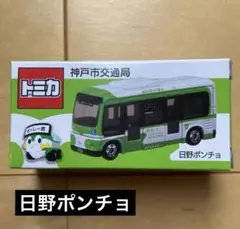 新品】トミカ 神戸市交通局 日野ポンチョ - メルカリ