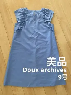 【美品】Doux archives フリルノースリーブワンピース　ブルー　9号のサムネイル