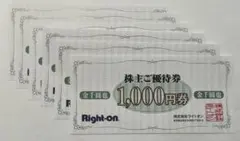 ライトオン　Right-on　株主優待券　12000円分　匿名配送 ライトオン（7445）株主優待 ライトオン店舗で利用できる優待券（8月末