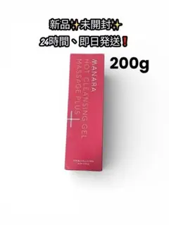 マナラ ホットクレンジングゲル 200g　新品・未開封