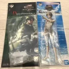 一番くじ 進撃の巨人 C賞 D賞 アクスタ2種セット