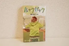 ルックバック 藤本タツキ 初版