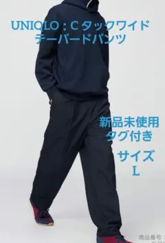 UNIQLO：C タックワイドテーパードパンツ ネイビー股下66cm補正済み