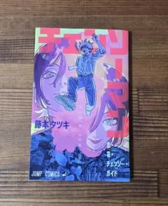 劇場版 チェンソーマン レぜ編 映画特典 第1弾 本 藤本タツキ