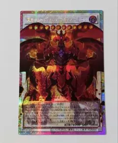 遊戯王 スカーレッドスーパーノヴァドラゴン 20th - メルカリ