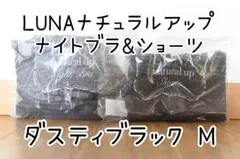 LUNAナチュラルアップ ナイトブラ&ショーツセット