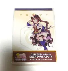 ウマ娘プリティーダービー　公式アクリルスタンド　トウカイテイオー