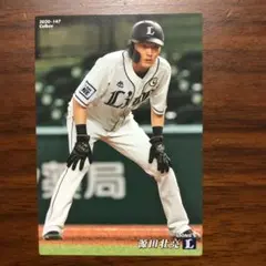プロ野球チップスカード 埼玉西武ライオンズ  源田壮亮 カルビー 2020