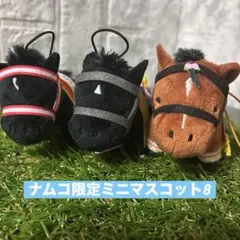 リバティアイランド　コントレイル　デアリングタクト　サラコレ　ミニマスコット8