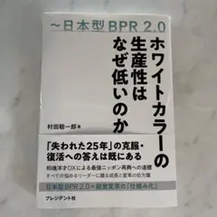 ホワイトカラーの生産性はなぜ低いのか