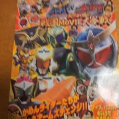 劇場版仮面ライダー鎧武&ウィザード : ガイム、ウィザード、フォーゼ、オーズ、…