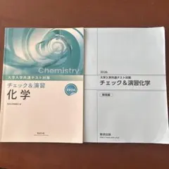 大学入学共通テスト対策 チェック＆演習 化学 2026のサムネイル