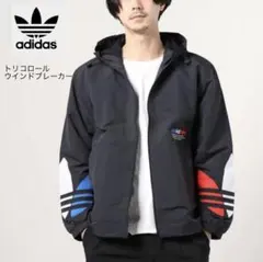 adidas トリコロールウィンドブレーカーＬ