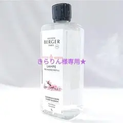 きらりん様専用★新品　ランプベルジェ オイル 1000ml　3本セット　送料込み