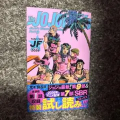 ジャンプフェスタ ジョジョ 試し読み 冊子