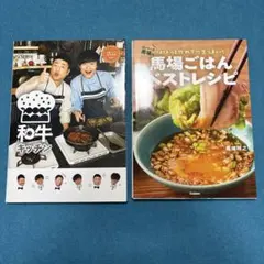 料理本　2冊セット