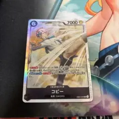 ワンピースカード エッグヘッドクライシス コビー SR