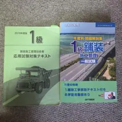 舗装施工試験　即習テキスト Amazon.co.jp: 令和7年度 年度別問題解説集 2級舗装施工管理一般