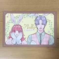 ゆびさきと恋々 ファンサイト 特典 ポストカード イラストカード ペーパー