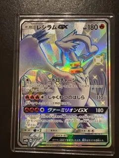 【PSA10】レシラムGX SSR ウルトラシャイニー PSA10】レシラムGX SSR ウルトラシャイニー