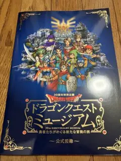 2026年最新】ドラクエ30周年の人気アイテム - メルカリ