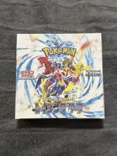 ポケモンカードゲーム レイジングサーフ 未開封ボックス
