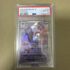 2026年最新】アマルルガ AR M3 084/080 PSA10の人気アイテム - メルカリ