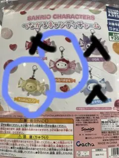 つながるキャンディチャーム 가챠 キティちゃんと 폼폼푸린 のセットです