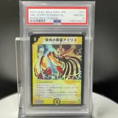デュエマ 栄光の精霊アイリス PSA8 ワンオーナー デュエマ 栄光の精霊アイリス PSA8 ワンオーナー - メルカリ