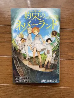 約束のネバーランド1巻 尾田栄一郎先生サイン帯付き - メルカリ