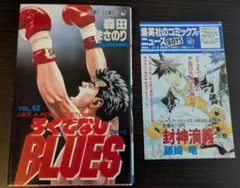 2026年最新】初版 ろくでなしBLUESの人気アイテム - メルカリ